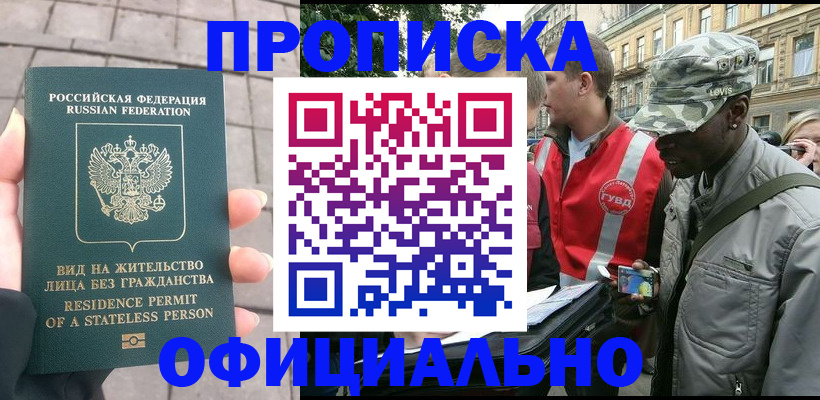 временная регистрация купить в Шали