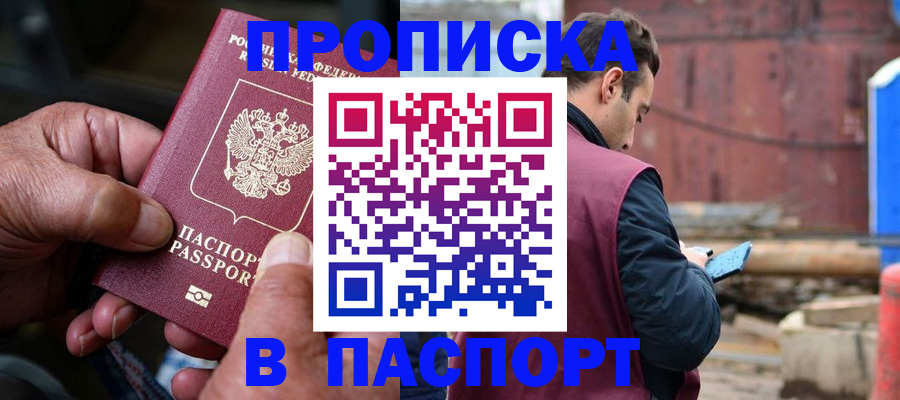 временная прописка в Шали