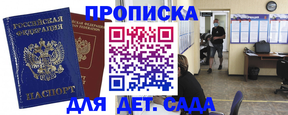 прописка в квартире в Шали